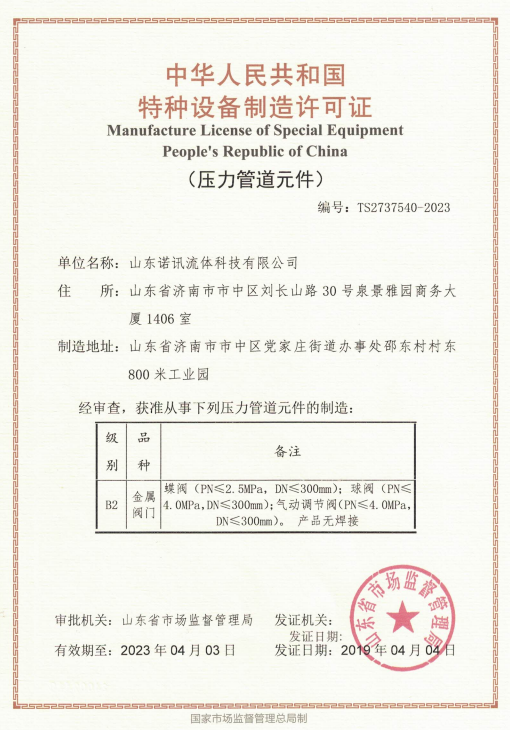 Special equipment manufacturing license